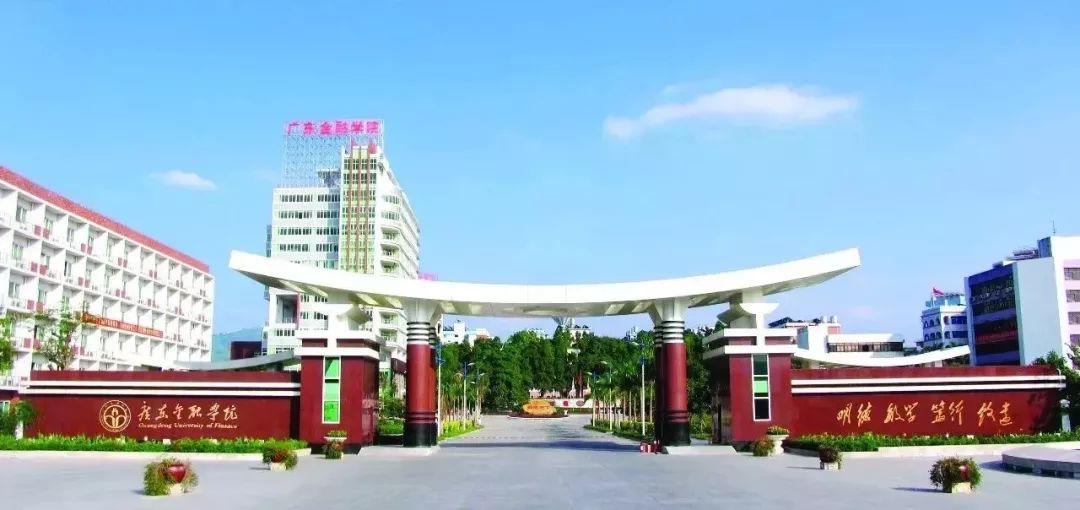 广东金融学院.jpg