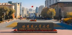 哈尔滨工业大学经济与管理学院2025年MP